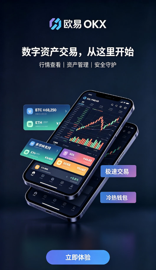 欧交易所App官网下载充值入金教程